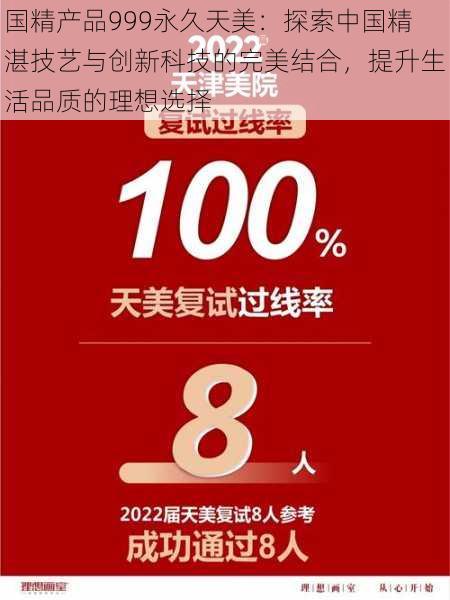 国精产品999永久天美：探索中国精湛技艺与创新科技的完美结合，提升生活品质的理想选择