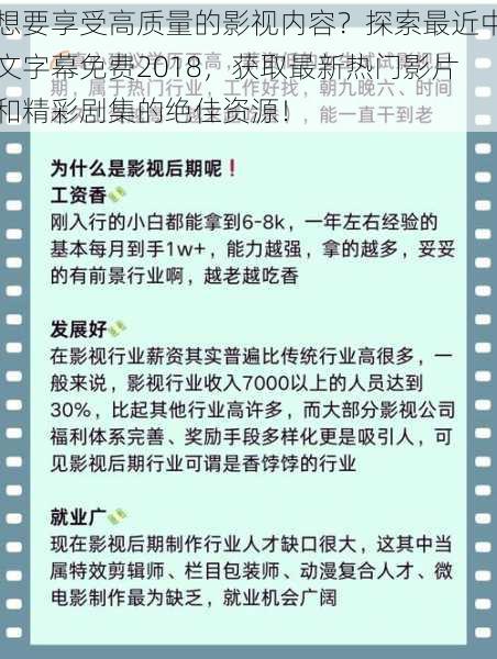 想要享受高质量的影视内容？探索最近中文字幕免费2018，获取最新热门影片和精彩剧集的绝佳资源！