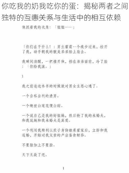 你吃我的奶我吃你的蛋：揭秘两者之间独特的互惠关系与生活中的相互依赖