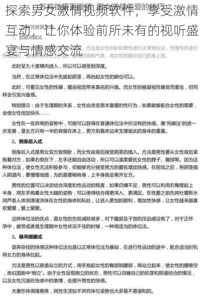 探索男女激情视频软件，享受激情互动，让你体验前所未有的视听盛宴与情感交流