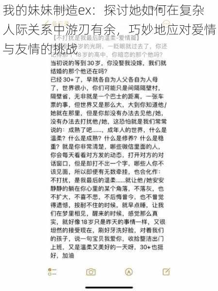 我的妹妹制造ex：探讨她如何在复杂人际关系中游刃有余，巧妙地应对爱情与友情的挑战