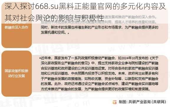 深入探讨668.su黑料正能量官网的多元化内容及其对社会舆论的影响与积极性