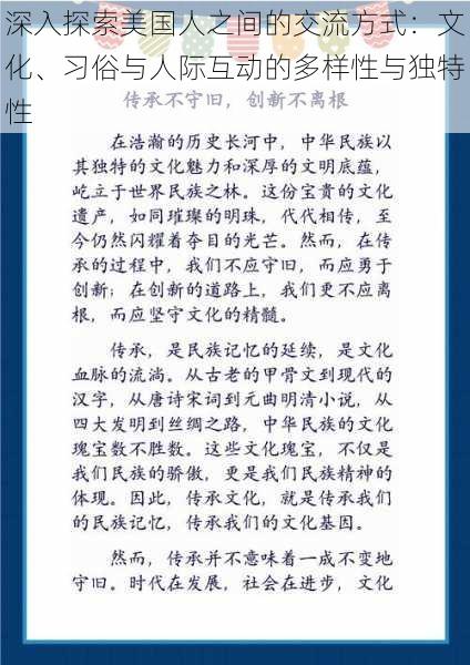 深入探索美国人之间的交流方式：文化、习俗与人际互动的多样性与独特性