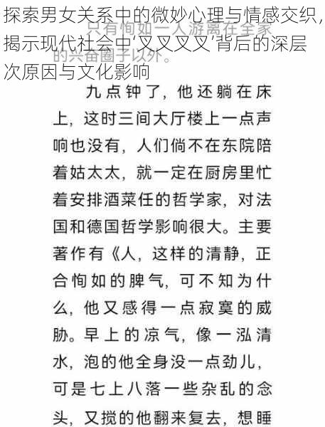 探索男女关系中的微妙心理与情感交织，揭示现代社会中‘叉叉叉叉’背后的深层次原因与文化影响