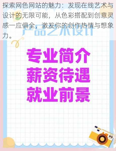 探索网色网站的魅力：发现在线艺术与设计的无限可能，从色彩搭配到创意灵感一应俱全，激发你的创作热情与想象力。