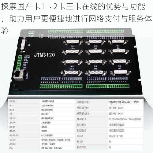 探索国产卡1卡2卡三卡在线的优势与功能，助力用户更便捷地进行网络支付与服务体验