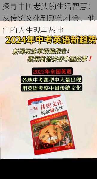 探寻中国老头的生活智慧：从传统文化到现代社会，他们的人生观与故事