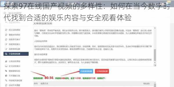 探索97在线国产视频的多样性：如何在当今数字时代找到合适的娱乐内容与安全观看体验