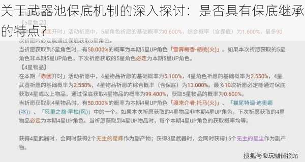 关于武器池保底机制的深入探讨：是否具有保底继承的特点？