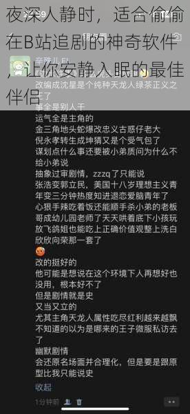 夜深人静时，适合偷偷在B站追剧的神奇软件，让你安静入眠的最佳伴侣