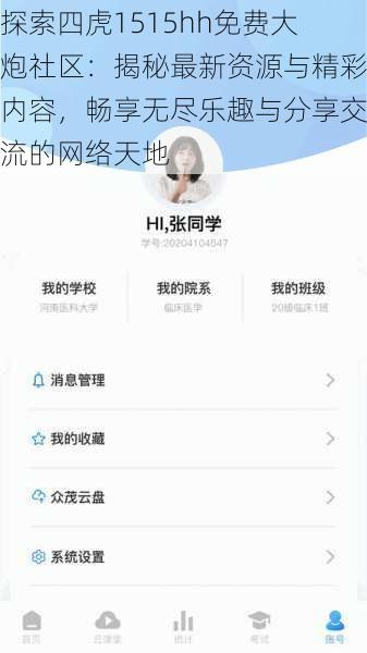 探索四虎1515hh免费大炮社区：揭秘最新资源与精彩内容，畅享无尽乐趣与分享交流的网络天地