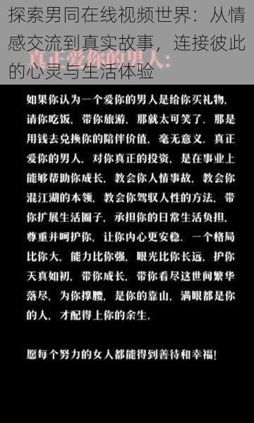 探索男同在线视频世界：从情感交流到真实故事，连接彼此的心灵与生活体验