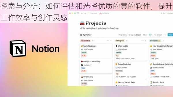探索与分析：如何评估和选择优质的黄的软件，提升工作效率与创作灵感