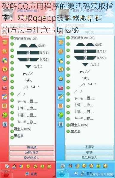 破解QQ应用程序的激活码获取指南：获取qqapp破解器激活码的方法与注意事项揭秘