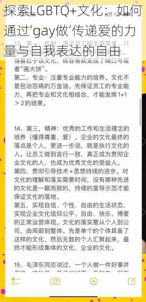 探索LGBTQ+文化：如何通过‘gay做’传递爱的力量与自我表达的自由