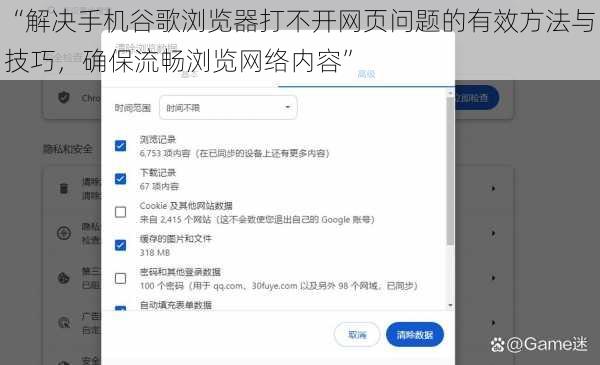 “解决手机谷歌浏览器打不开网页问题的有效方法与技巧，确保流畅浏览网络内容”