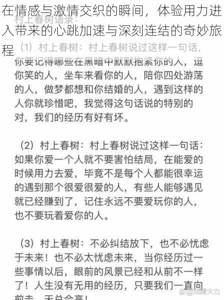 在情感与激情交织的瞬间，体验用力进入带来的心跳加速与深刻连结的奇妙旅程