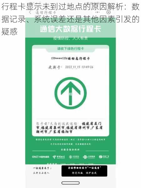 行程卡显示未到过地点的原因解析：数据记录、系统误差还是其他因素引发的疑惑