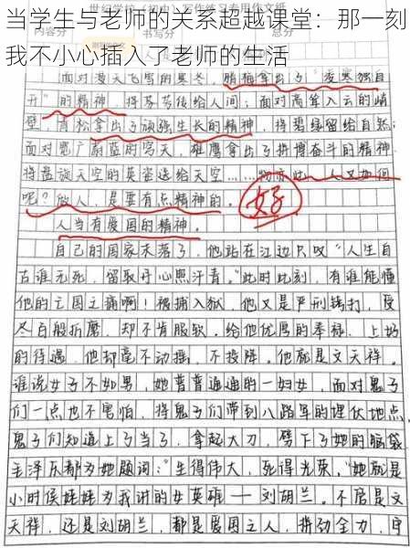 当学生与老师的关系超越课堂：那一刻我不小心插入了老师的生活