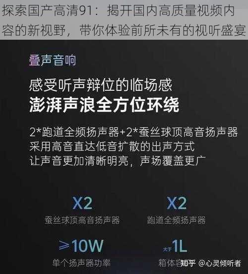 探索国产高清91：揭开国内高质量视频内容的新视野，带你体验前所未有的视听盛宴