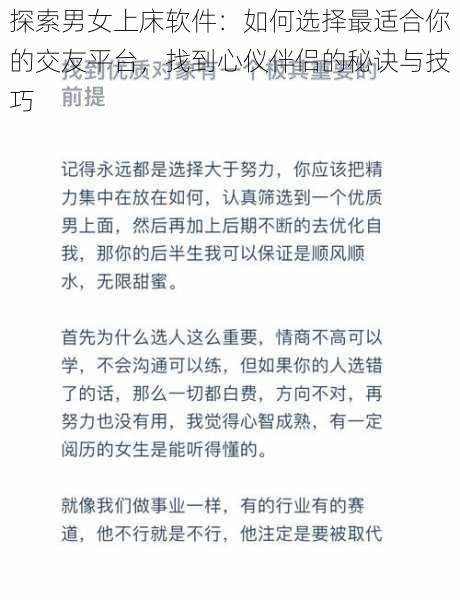 探索男女上床软件：如何选择最适合你的交友平台，找到心仪伴侣的秘诀与技巧