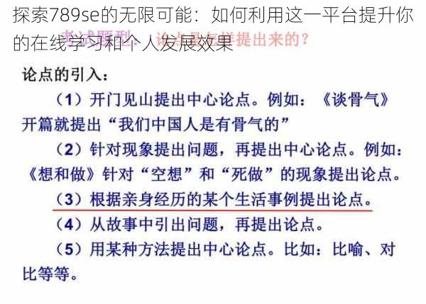 探索789se的无限可能：如何利用这一平台提升你的在线学习和个人发展效果