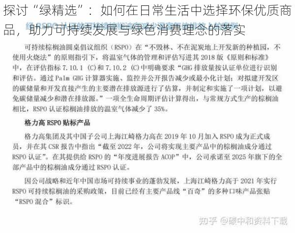 探讨“绿精选”：如何在日常生活中选择环保优质商品，助力可持续发展与绿色消费理念的落实