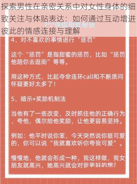 探索男性在亲密关系中对女性身体的细致关注与体贴表达：如何通过互动增进彼此的情感连接与理解