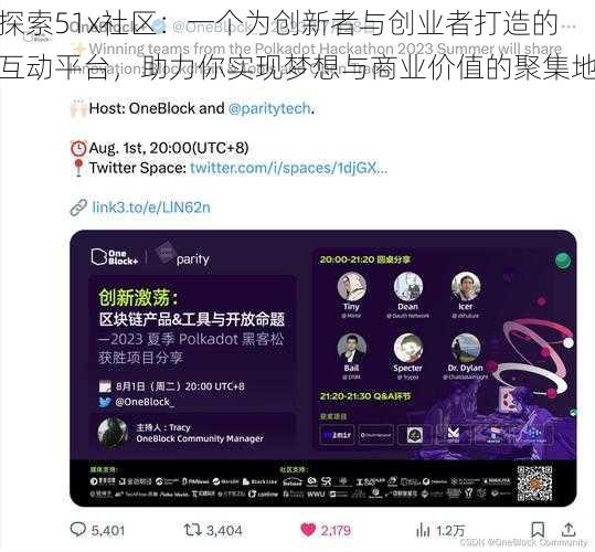 探索51x社区：一个为创新者与创业者打造的互动平台，助力你实现梦想与商业价值的聚集地