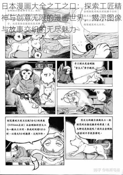 日本漫画大全之工之口：探索工匠精神与创意无限的漫画世界，揭示图像与故事交织的无尽魅力