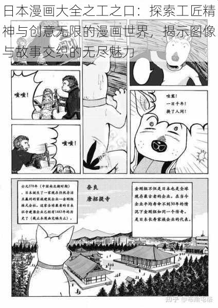 日本漫画大全之工之口：探索工匠精神与创意无限的漫画世界，揭示图像与故事交织的无尽魅力