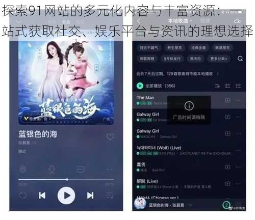 探索91网站的多元化内容与丰富资源：一站式获取社交、娱乐平台与资讯的理想选择