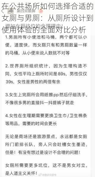 在公共场所如何选择合适的女厕与男厕：从厕所设计到使用体验的全面对比分析