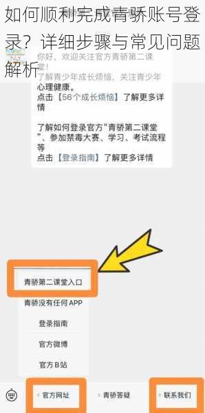 如何顺利完成青骄账号登录？详细步骤与常见问题解析