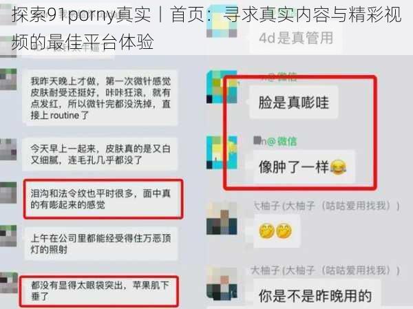 探索91porny真实丨首页：寻求真实内容与精彩视频的最佳平台体验