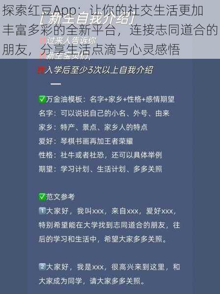 探索红豆App：让你的社交生活更加丰富多彩的全新平台，连接志同道合的朋友，分享生活点滴与心灵感悟