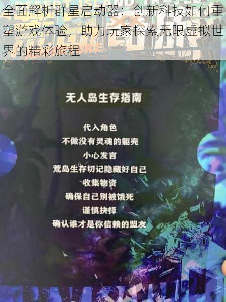 全面解析群星启动器：创新科技如何重塑游戏体验，助力玩家探索无限虚拟世界的精彩旅程