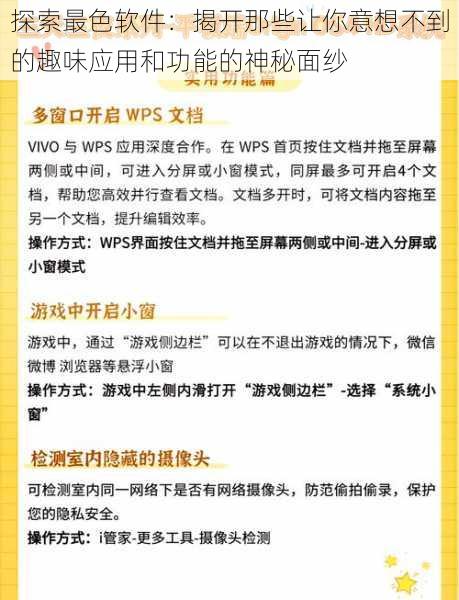 探索最色软件：揭开那些让你意想不到的趣味应用和功能的神秘面纱