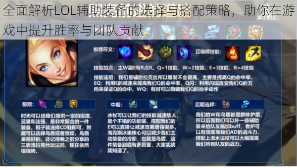 全面解析LOL辅助装备的选择与搭配策略，助你在游戏中提升胜率与团队贡献