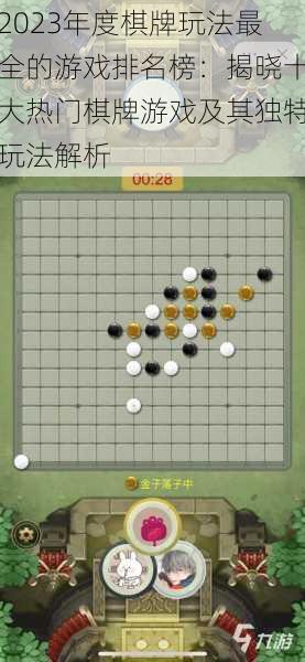 2023年度棋牌玩法最全的游戏排名榜：揭晓十大热门棋牌游戏及其独特玩法解析