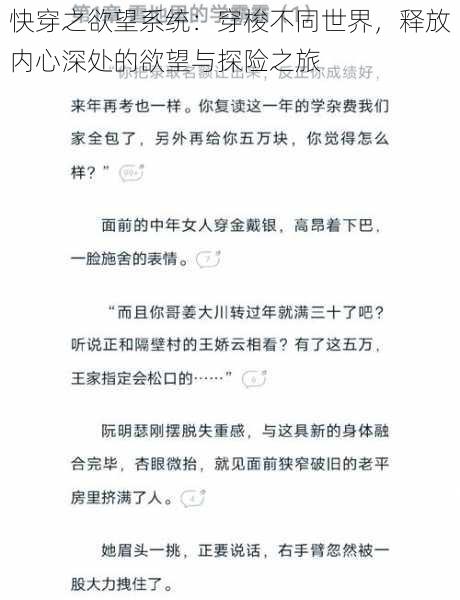 快穿之欲望系统：穿梭不同世界，释放内心深处的欲望与探险之旅