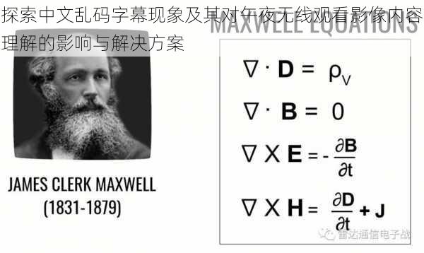 探索中文乱码字幕现象及其对午夜无线观看影像内容理解的影响与解决方案