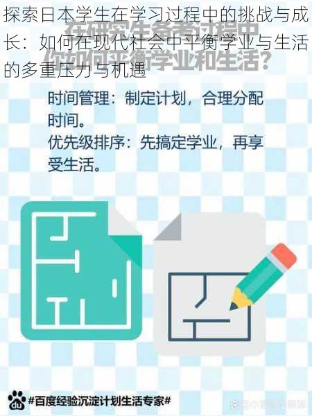 探索日本学生在学习过程中的挑战与成长：如何在现代社会中平衡学业与生活的多重压力与机遇