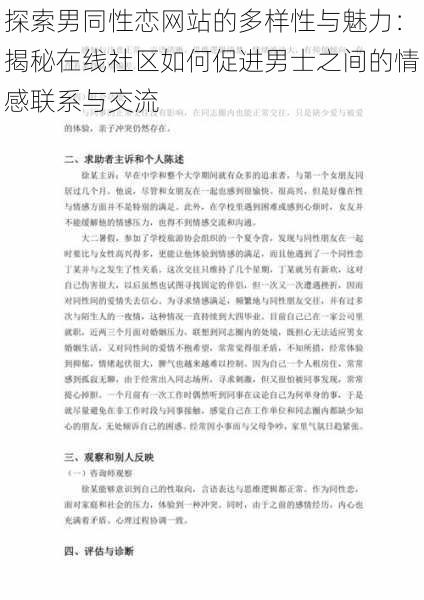 探索男同性恋网站的多样性与魅力：揭秘在线社区如何促进男士之间的情感联系与交流