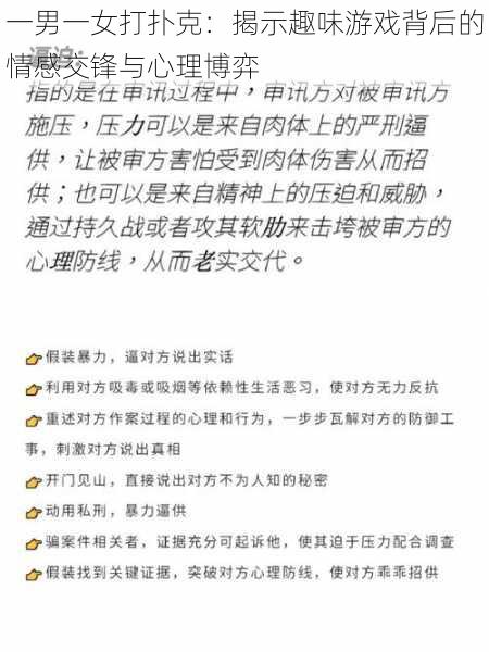 一男一女打扑克：揭示趣味游戏背后的情感交锋与心理博弈