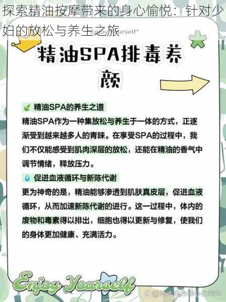 探索精油按摩带来的身心愉悦：针对少妇的放松与养生之旅