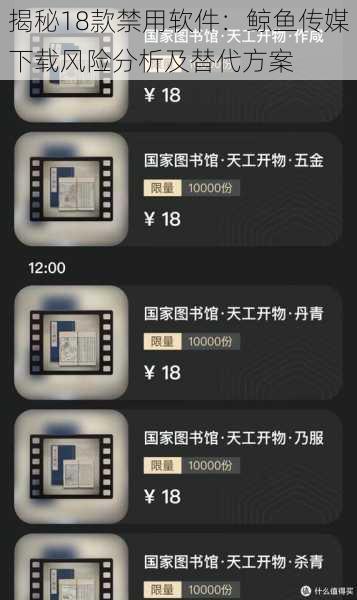 揭秘18款禁用软件：鲸鱼传媒下载风险分析及替代方案