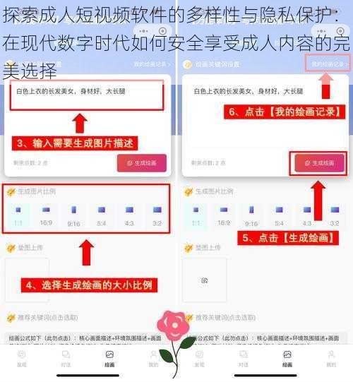 探索成人短视频软件的多样性与隐私保护：在现代数字时代如何安全享受成人内容的完美选择