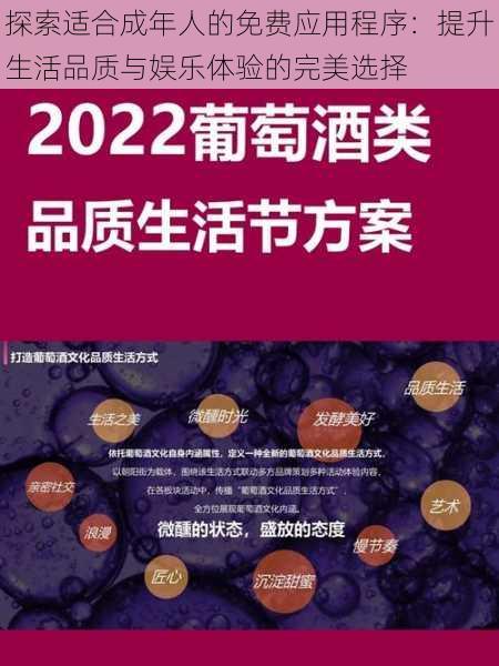 探索适合成年人的免费应用程序：提升生活品质与娱乐体验的完美选择