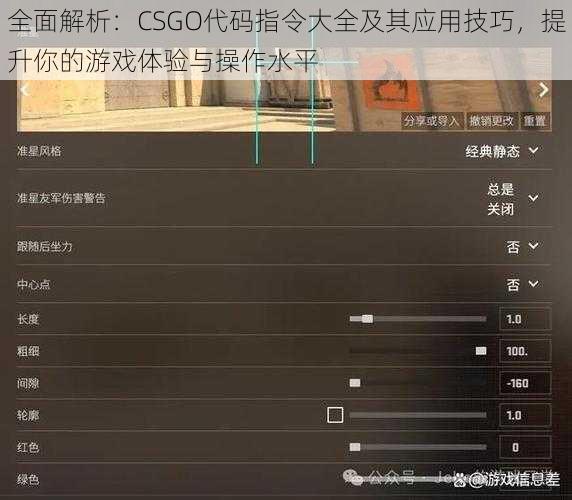 全面解析：CSGO代码指令大全及其应用技巧，提升你的游戏体验与操作水平